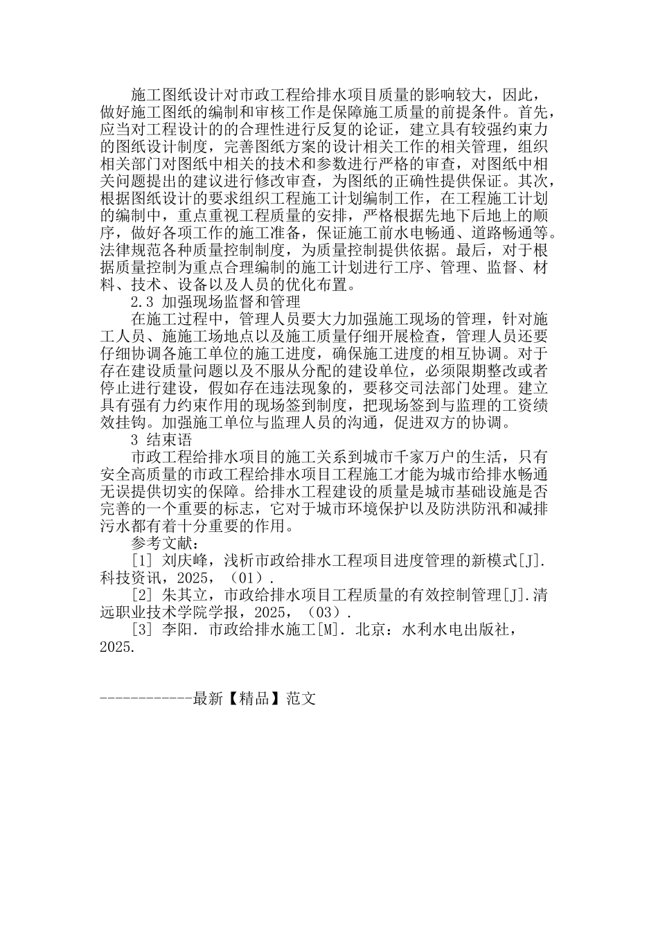 浅析市政工程给排水施工管理_第3页