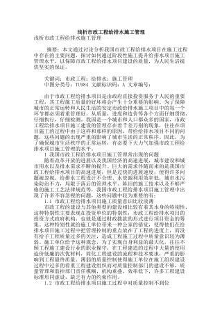 浅析市政工程给排水施工管理