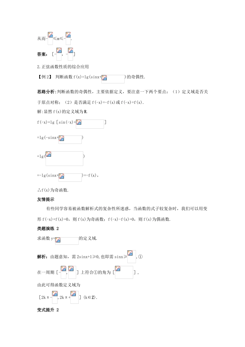 高中数学 第一章 三角函数 1.5 正弦函数课堂导学案 北师大版必修4-北师大版高一必修4数学学案_第2页