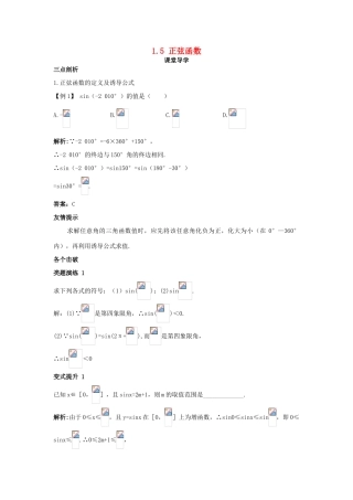 高中数学 第一章 三角函数 1.5 正弦函数课堂导学案 北师大版必修4-北师大版高一必修4数学学案