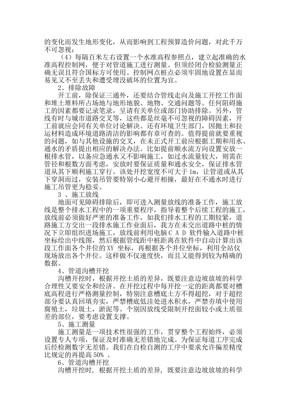 浅析市政排水工程的施工管理_第2页