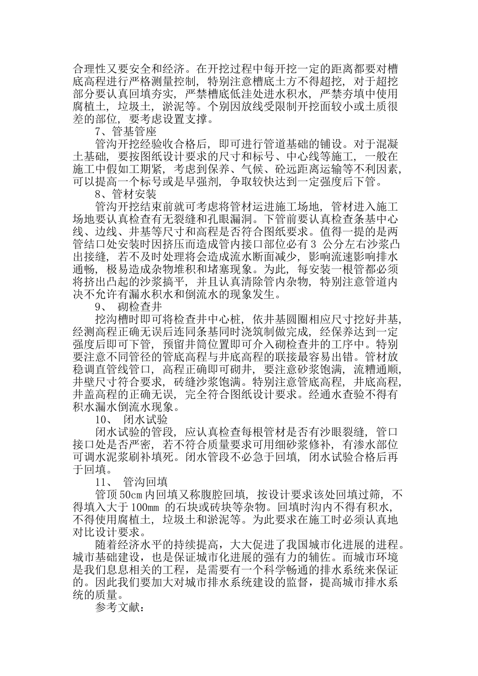 浅析市政排水工程的施工管理_第3页