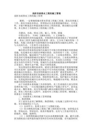 浅析市政排水工程的施工管理