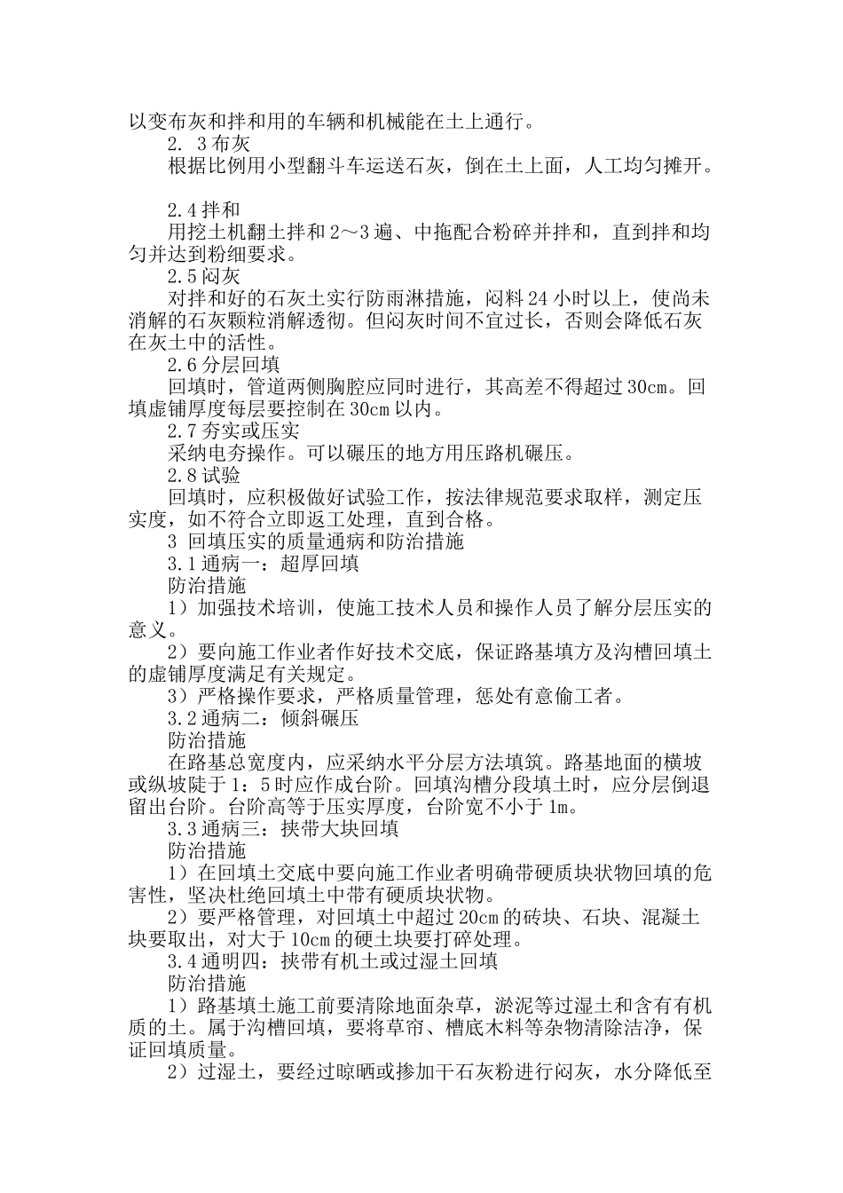 浅析市政管道施工通病及防治措施_第2页