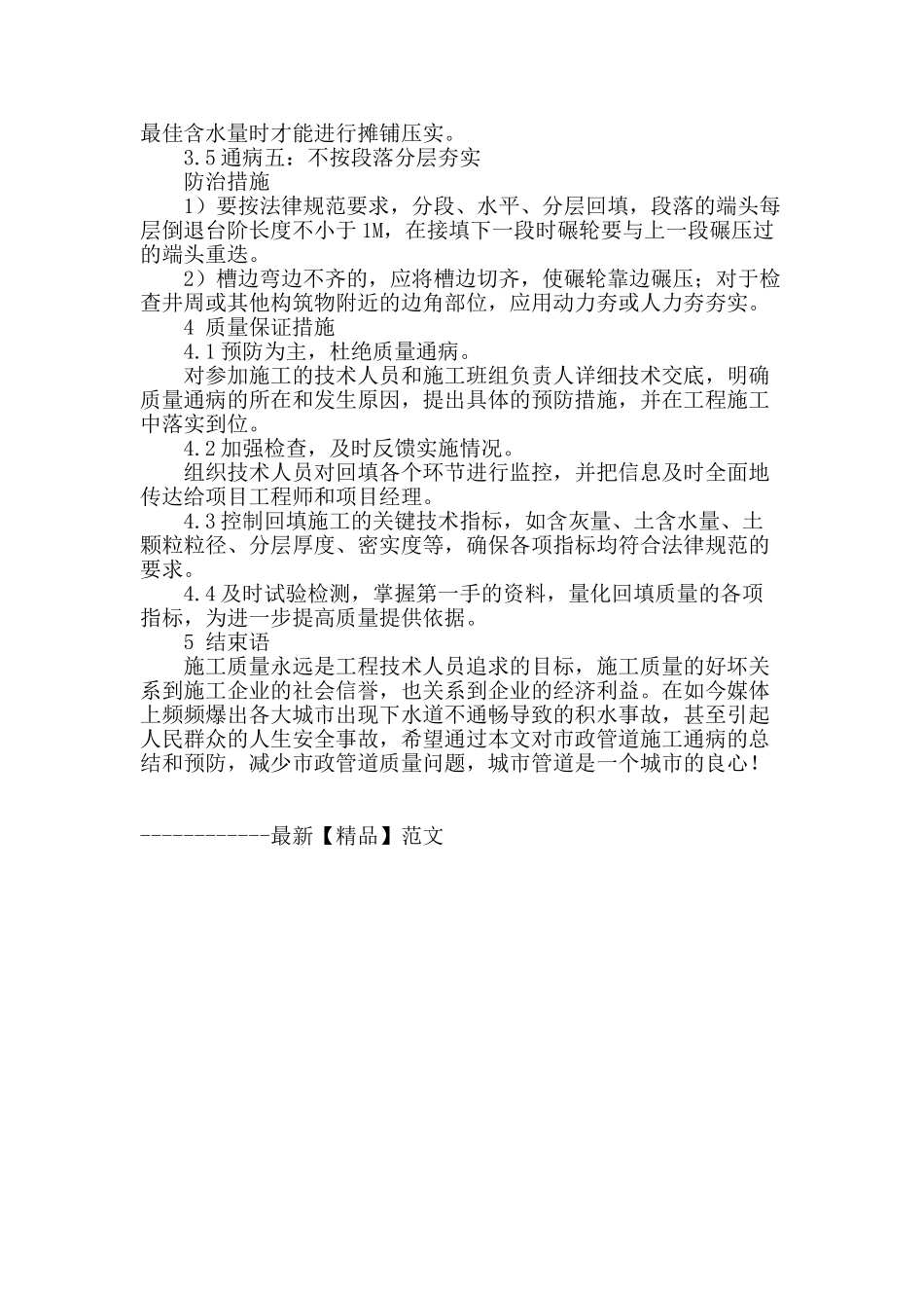 浅析市政管道施工通病及防治措施_第3页