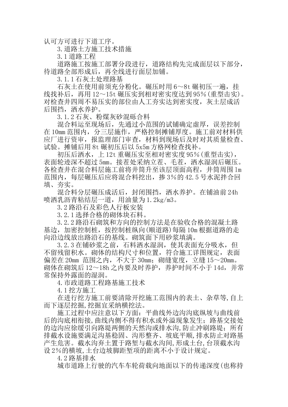 浅析市政道路工程施工技术_第2页