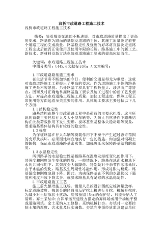 浅析市政道路工程施工技术
