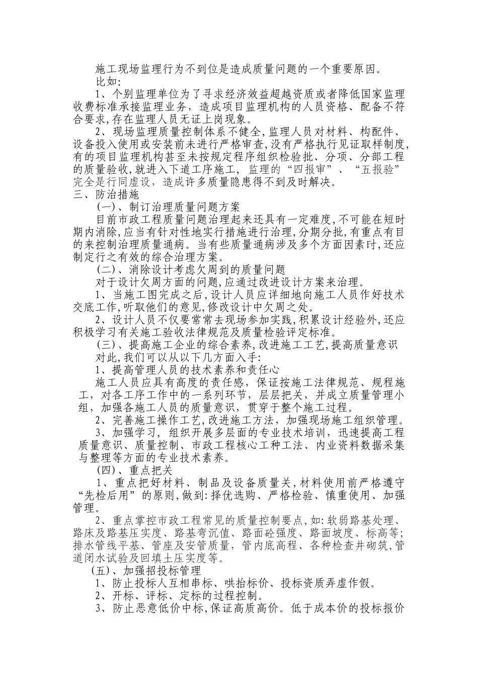 浅析市政道路及排水工程质量问题的原因及防范措施_第3页