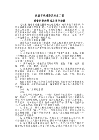 浅析市政道路及排水工程质量问题的原因及防范措施