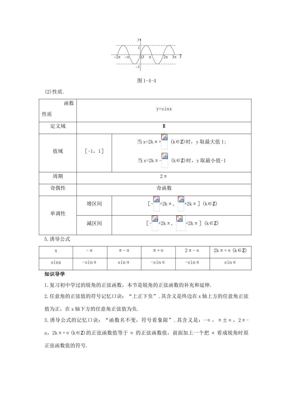 高中数学 第一章 三角函数 1.5 正弦函数知识导航学案 北师大版必修4-北师大版高一必修4数学学案_第3页