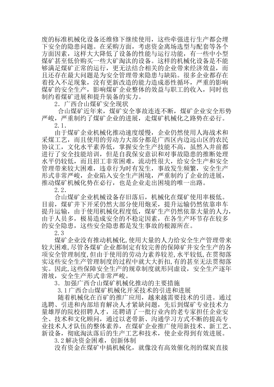 浅析广西合山煤矿机械化推进与煤矿安全_第2页