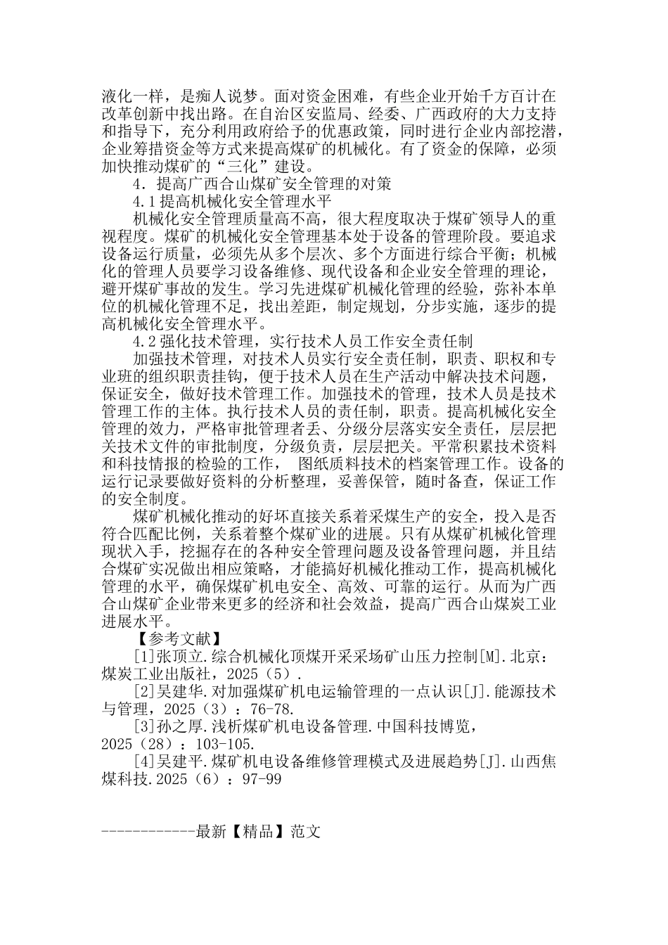 浅析广西合山煤矿机械化推进与煤矿安全_第3页