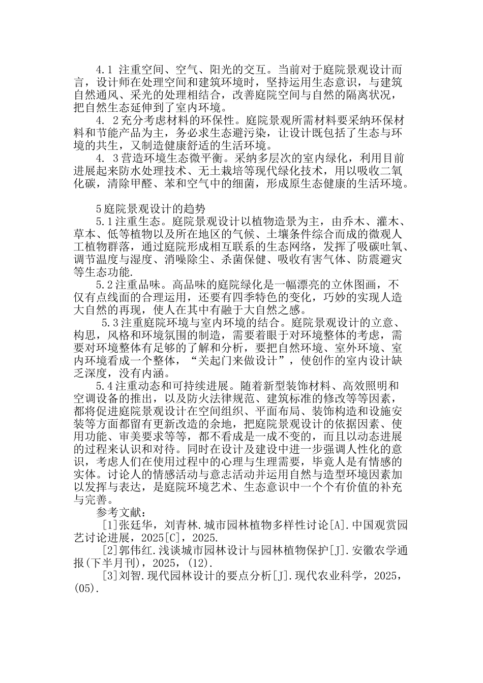 浅析庭院景观设计_第3页