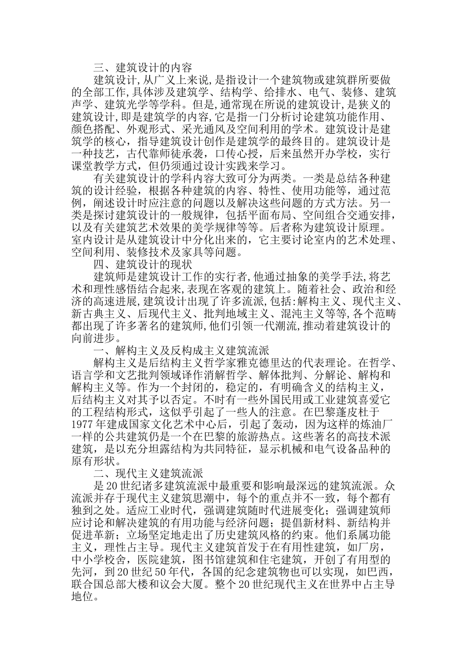 浅析建筑学与建筑设计现状_第2页