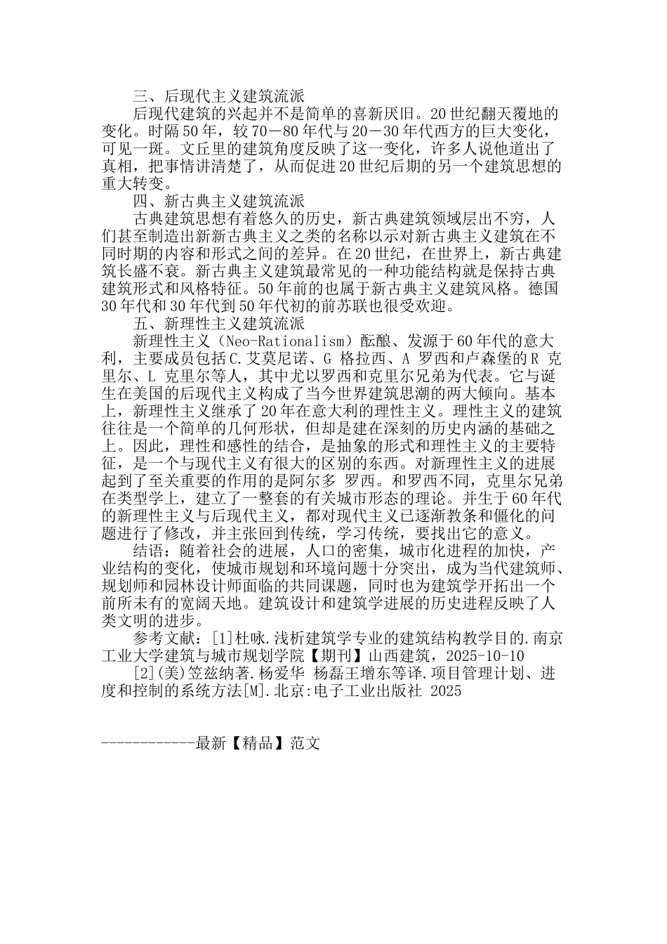 浅析建筑学与建筑设计现状_第3页