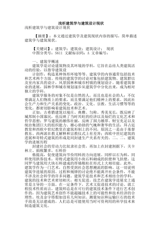 浅析建筑学与建筑设计现状