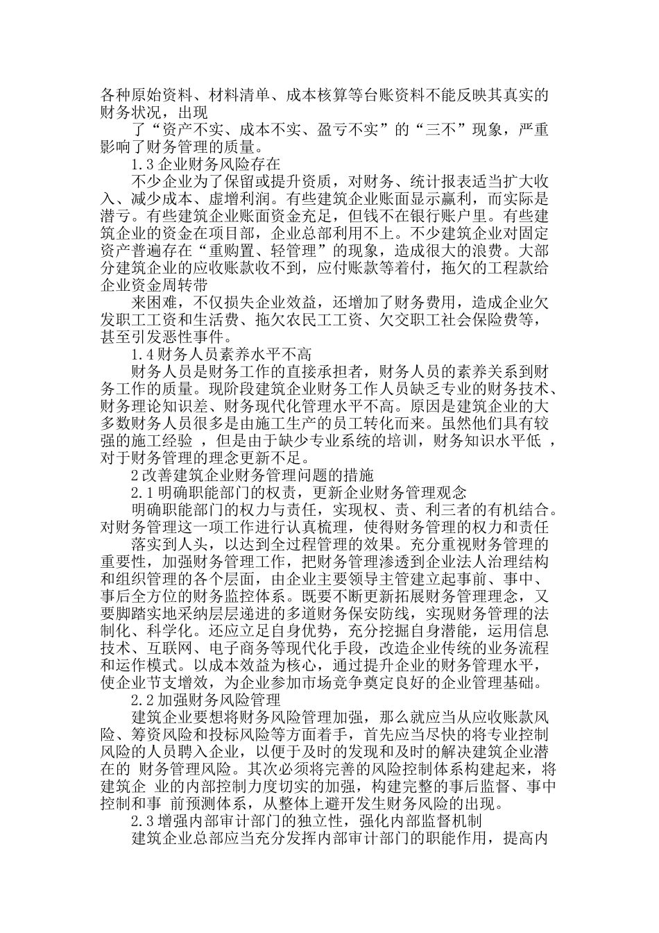 浅析建筑企业财务管理_第2页