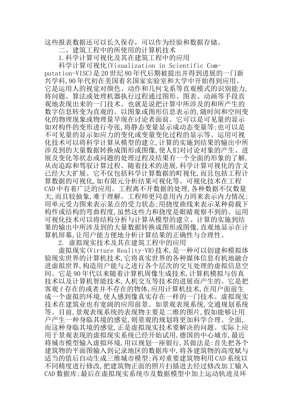 浅析建筑工程中计算机的应用_第2页