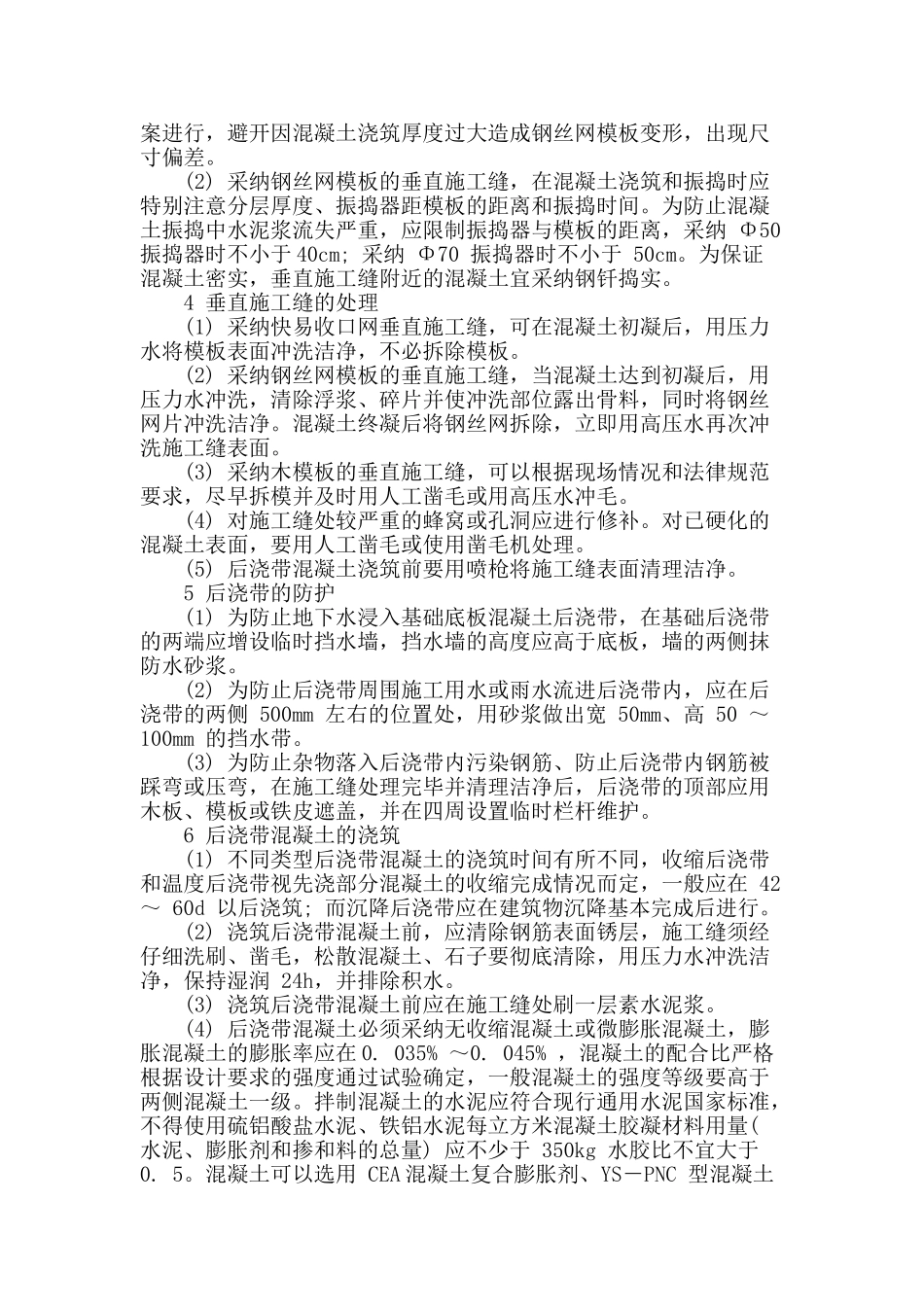 浅析建筑工程后浇带施工技术_第2页