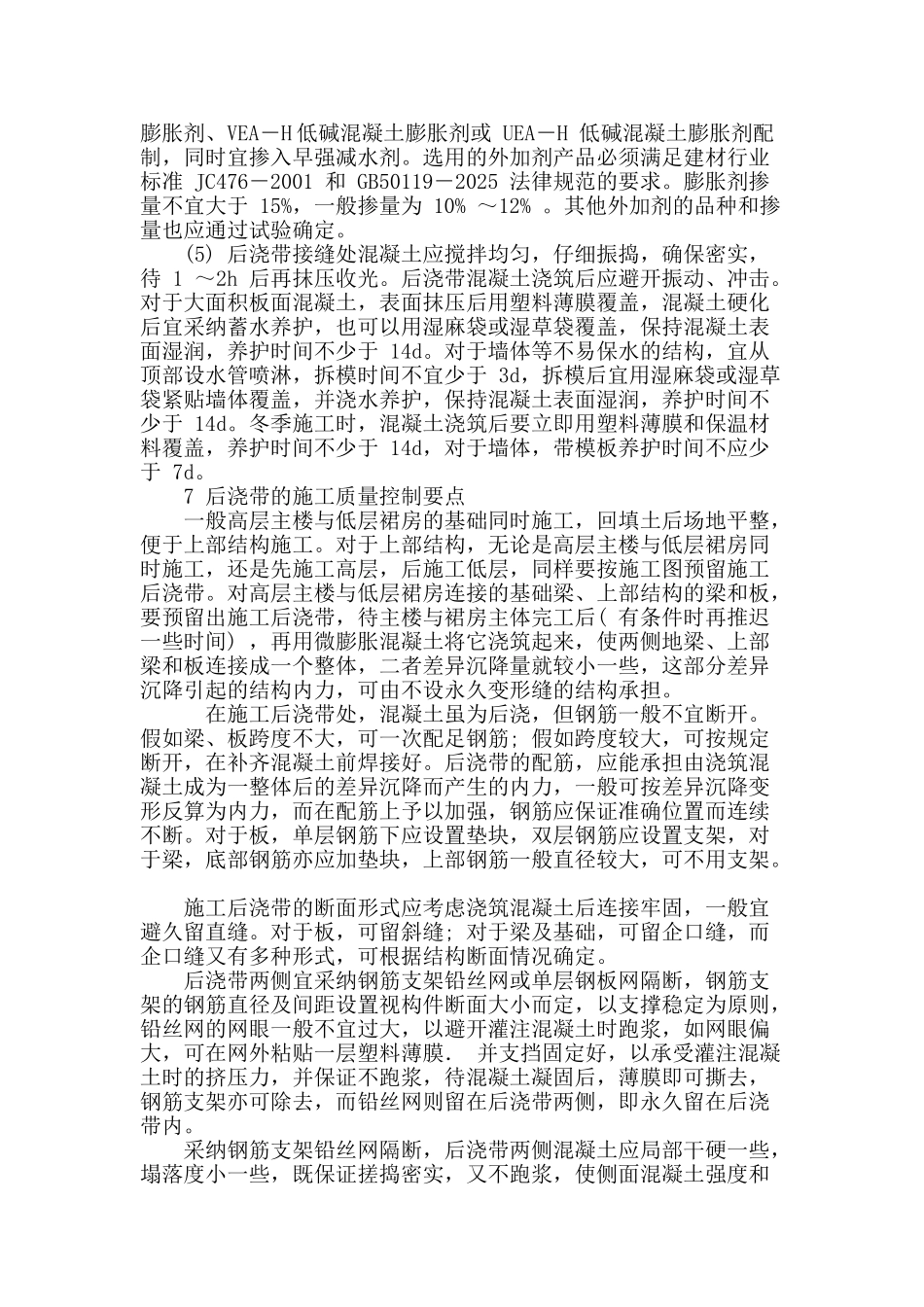 浅析建筑工程后浇带施工技术_第3页