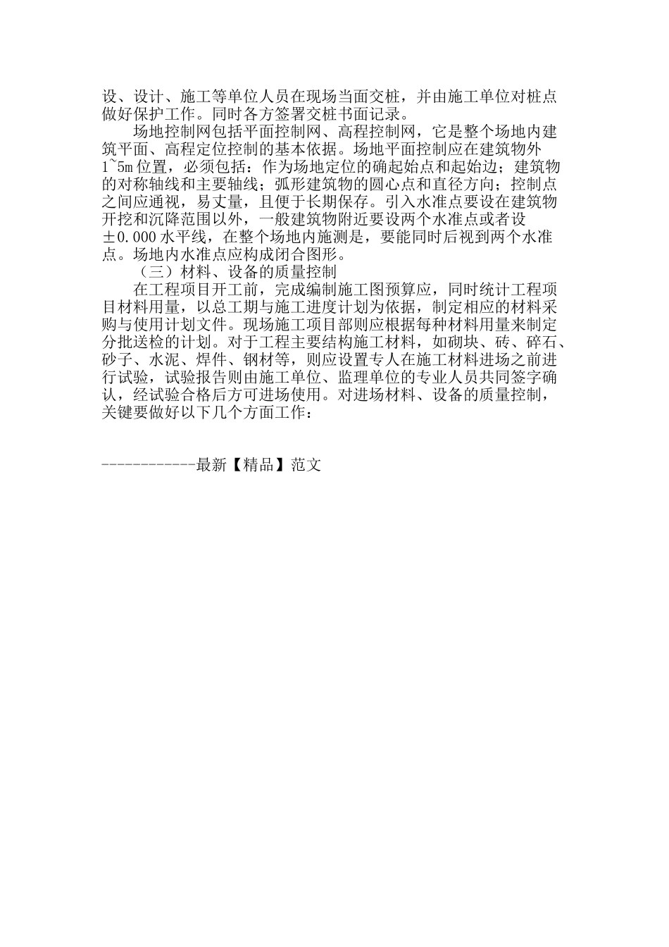 浅析建筑工程在施工过程中的管理_第3页