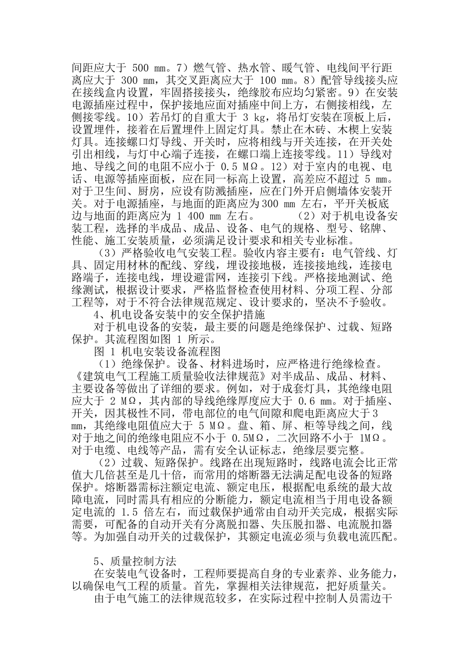 浅析建筑工程机电设备的安装技术_第3页