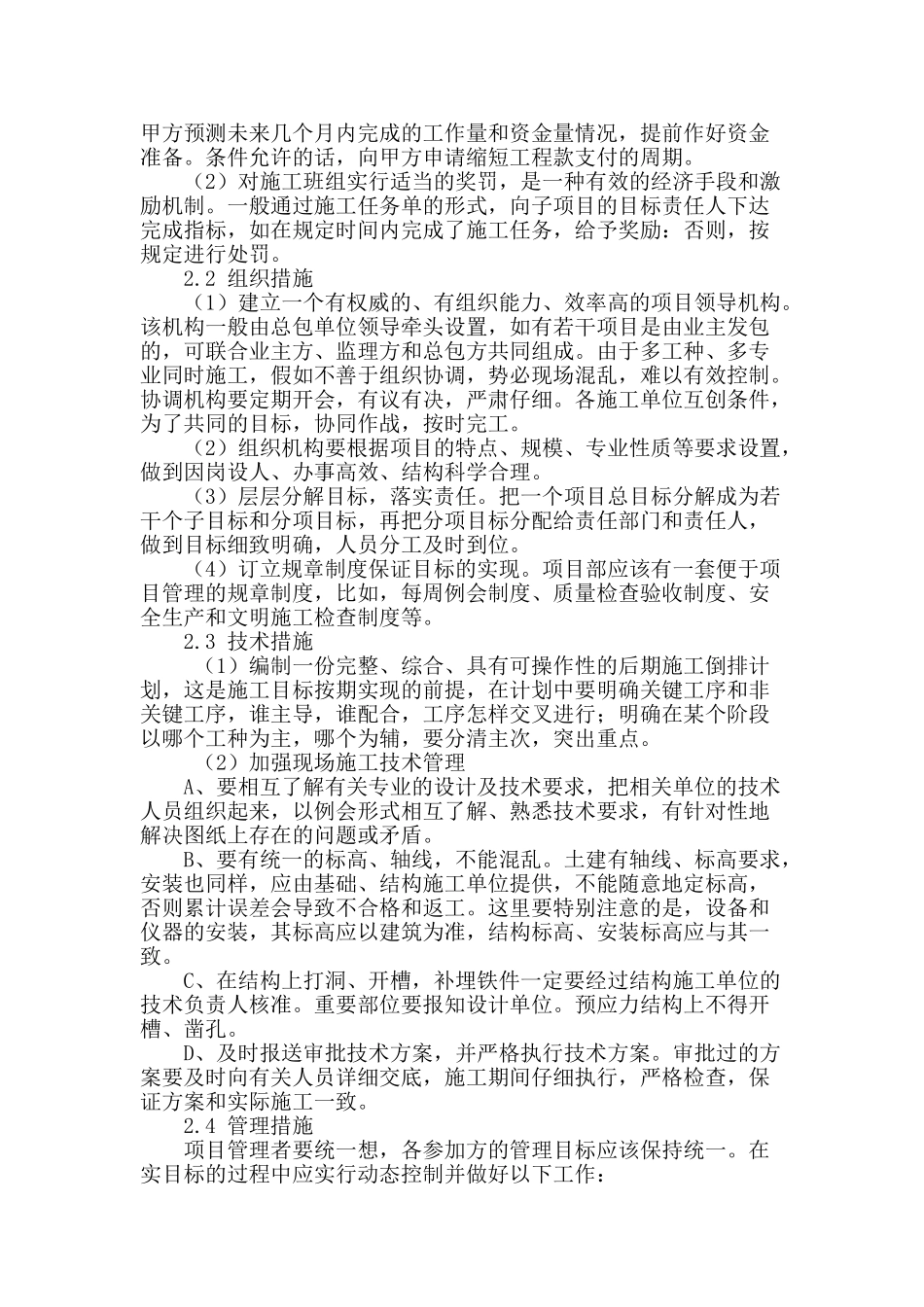 浅析建筑工程的施工管理_第2页