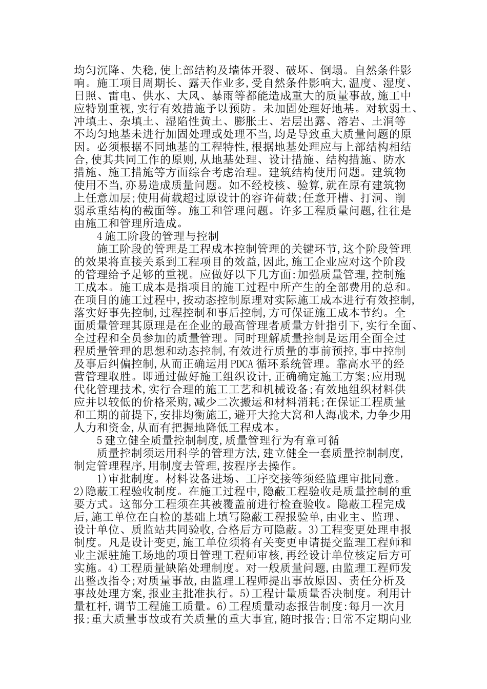 浅析建筑工程的管理与控制_第3页