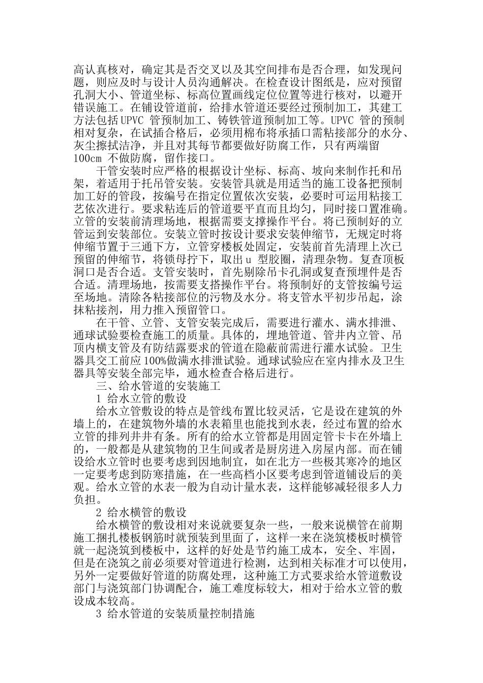 浅析建筑工程给排水管道的施工_第2页