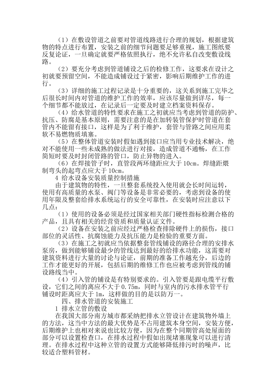 浅析建筑工程给排水管道的施工_第3页