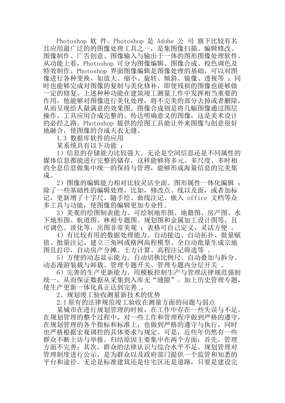 浅析建筑工程竣工验收测量新技术_第2页
