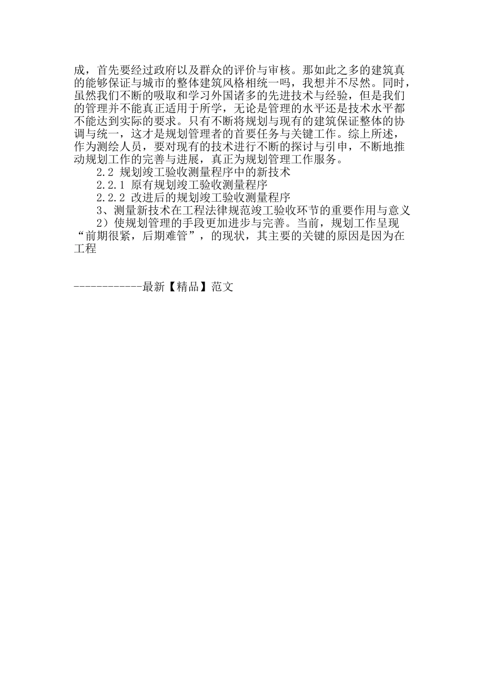 浅析建筑工程竣工验收测量新技术_第3页