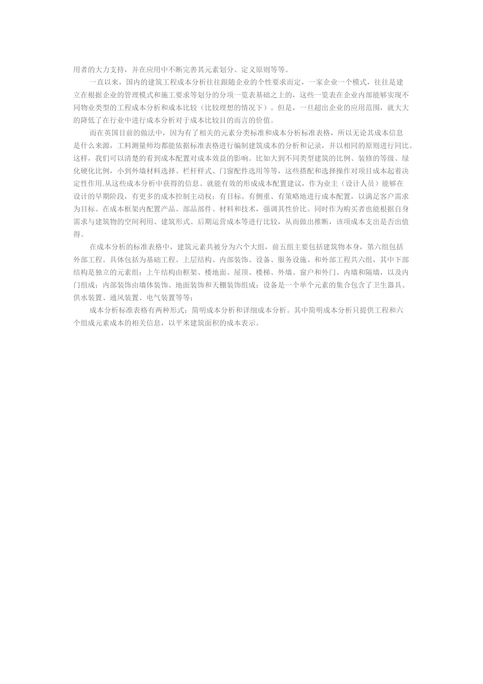 浅析建筑成本分析_第2页