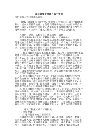 浅析建筑工程项目施工管理