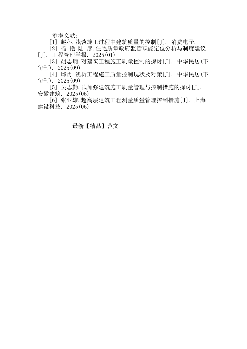 浅析建筑施工管理中质量目标管理_第3页