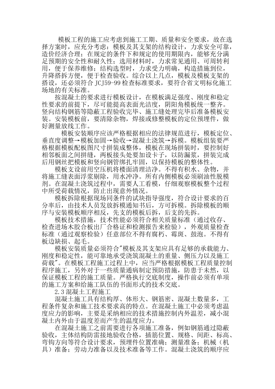 浅析建筑施工中主体结构主要工程施工技术_第3页