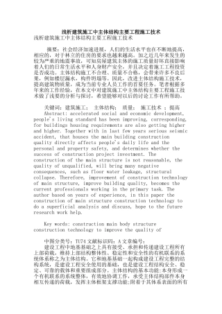 浅析建筑施工中主体结构主要工程施工技术