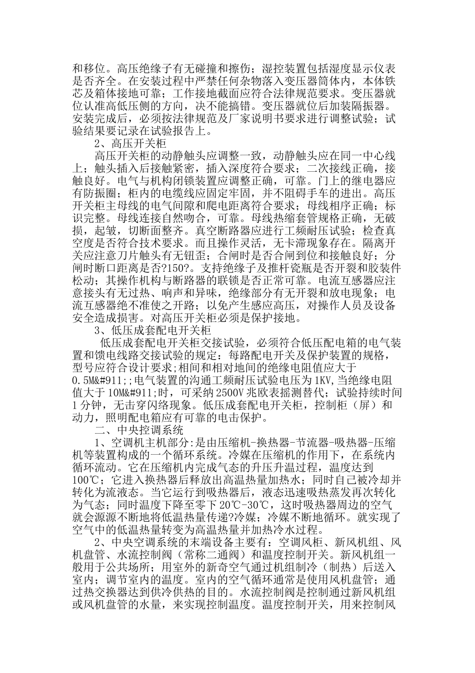 浅析建筑机电设备安装的质量控制及应对措施_第2页