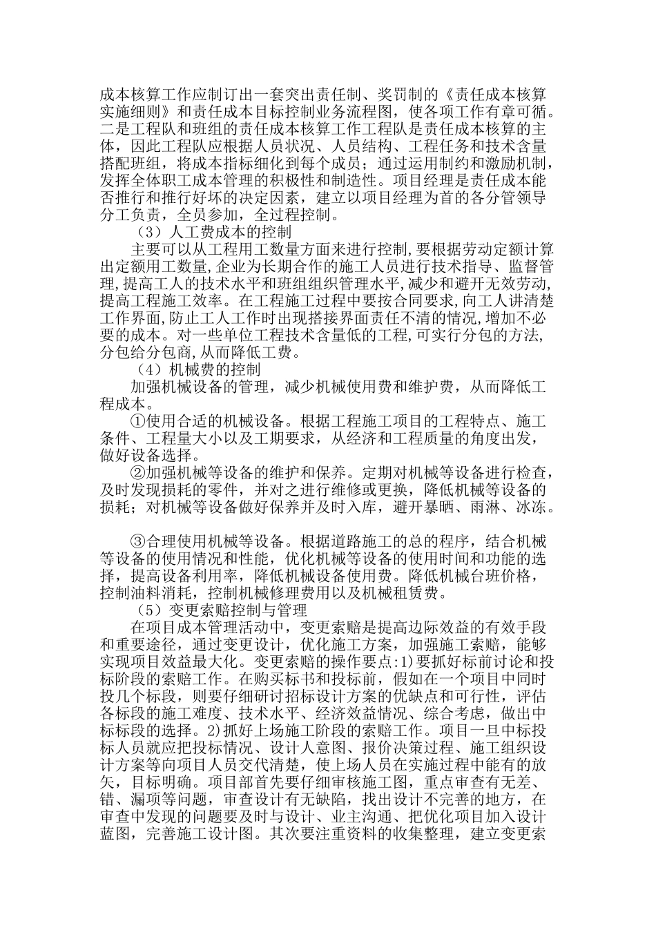 浅析建筑施工企业的成本管理与控制_第3页