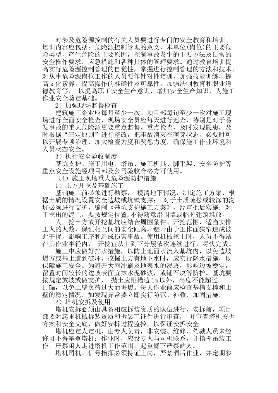 浅析建筑现场施工危险源的控制措施_第2页