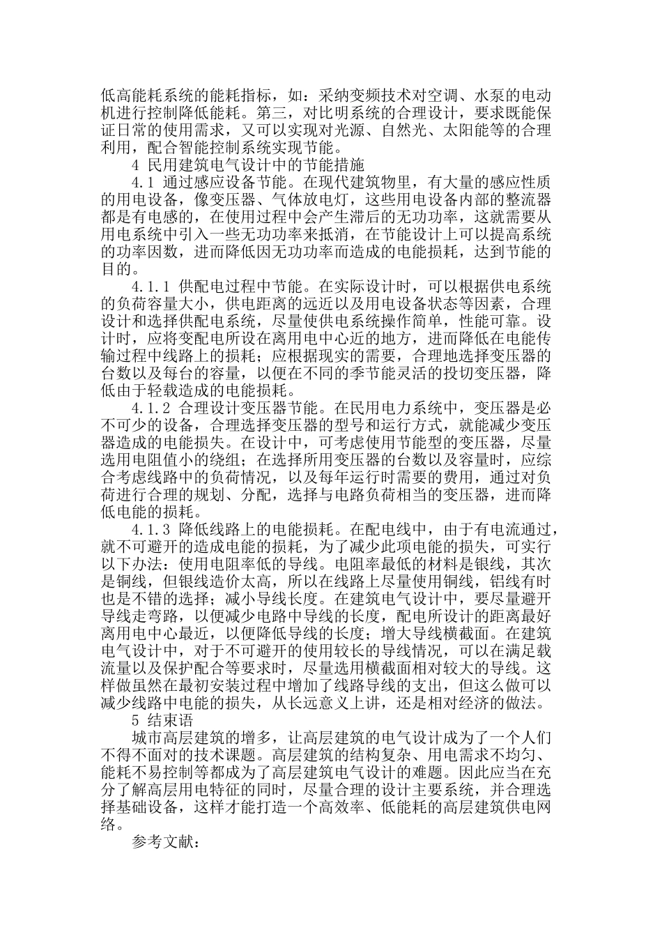 浅析建筑电气设计要点_第3页