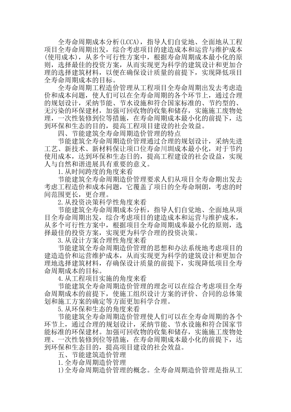 浅析建筑节能和全寿命造价管理_第2页