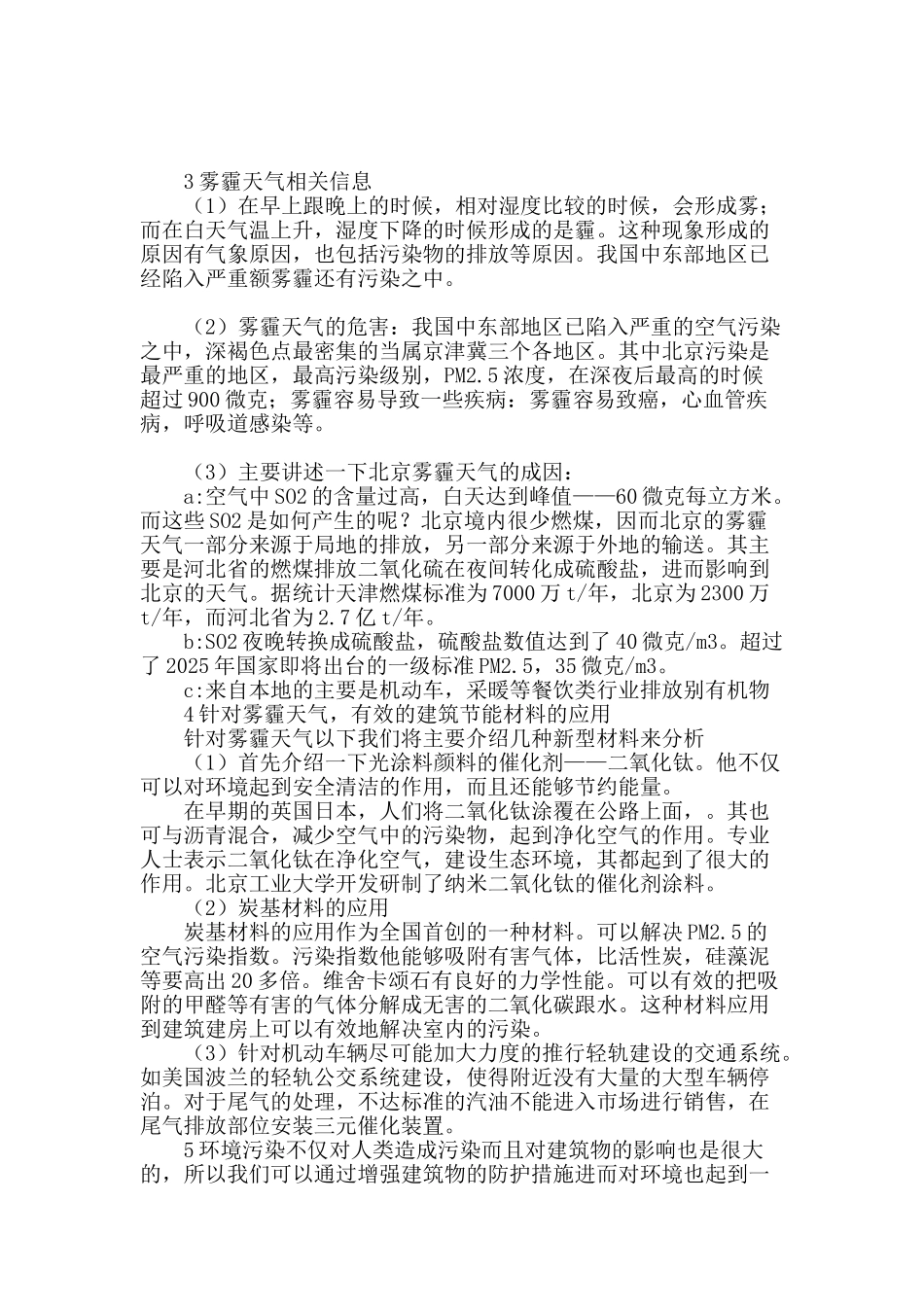 浅析建筑行业节能减排中新材料的应用_第2页