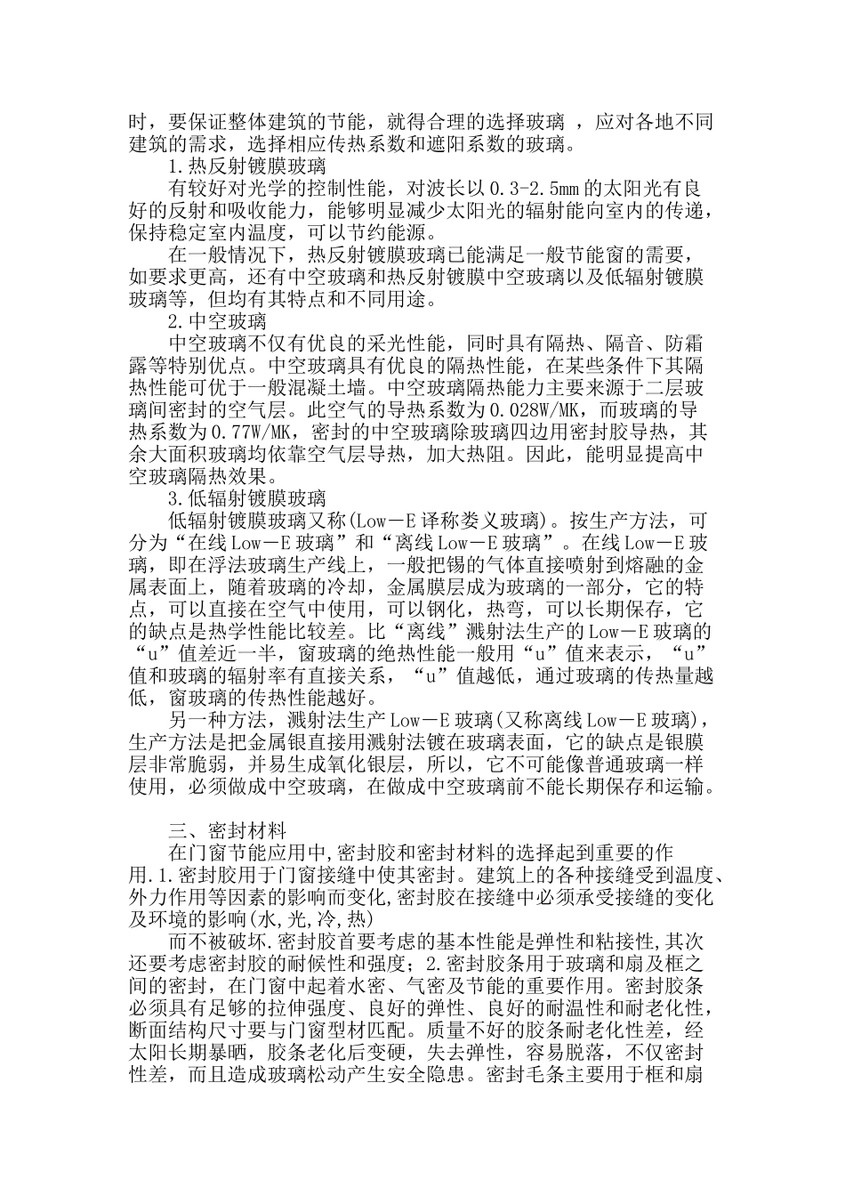 浅析建筑门窗的节能要素_第2页