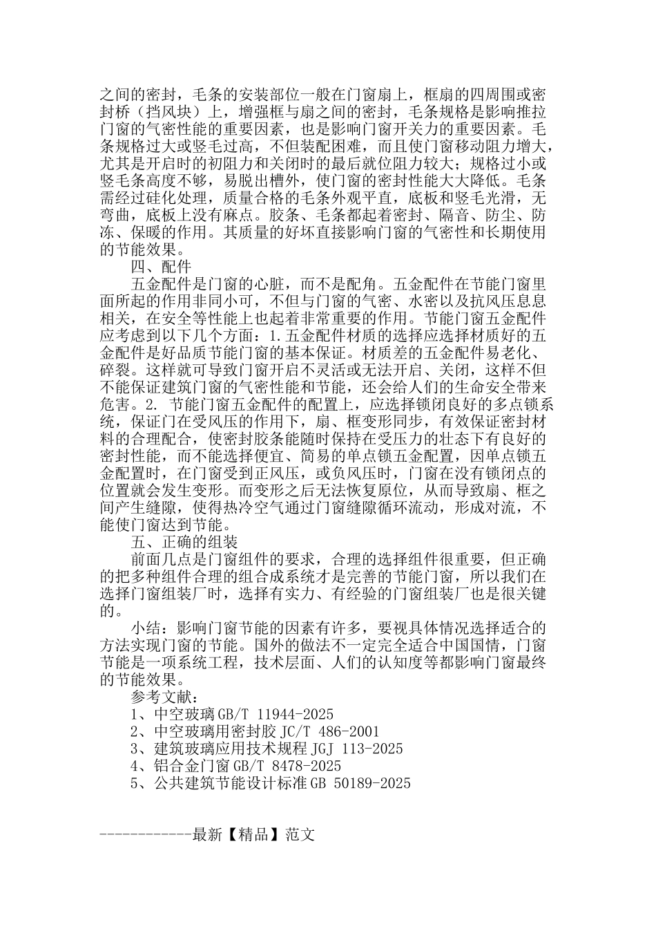 浅析建筑门窗的节能要素_第3页