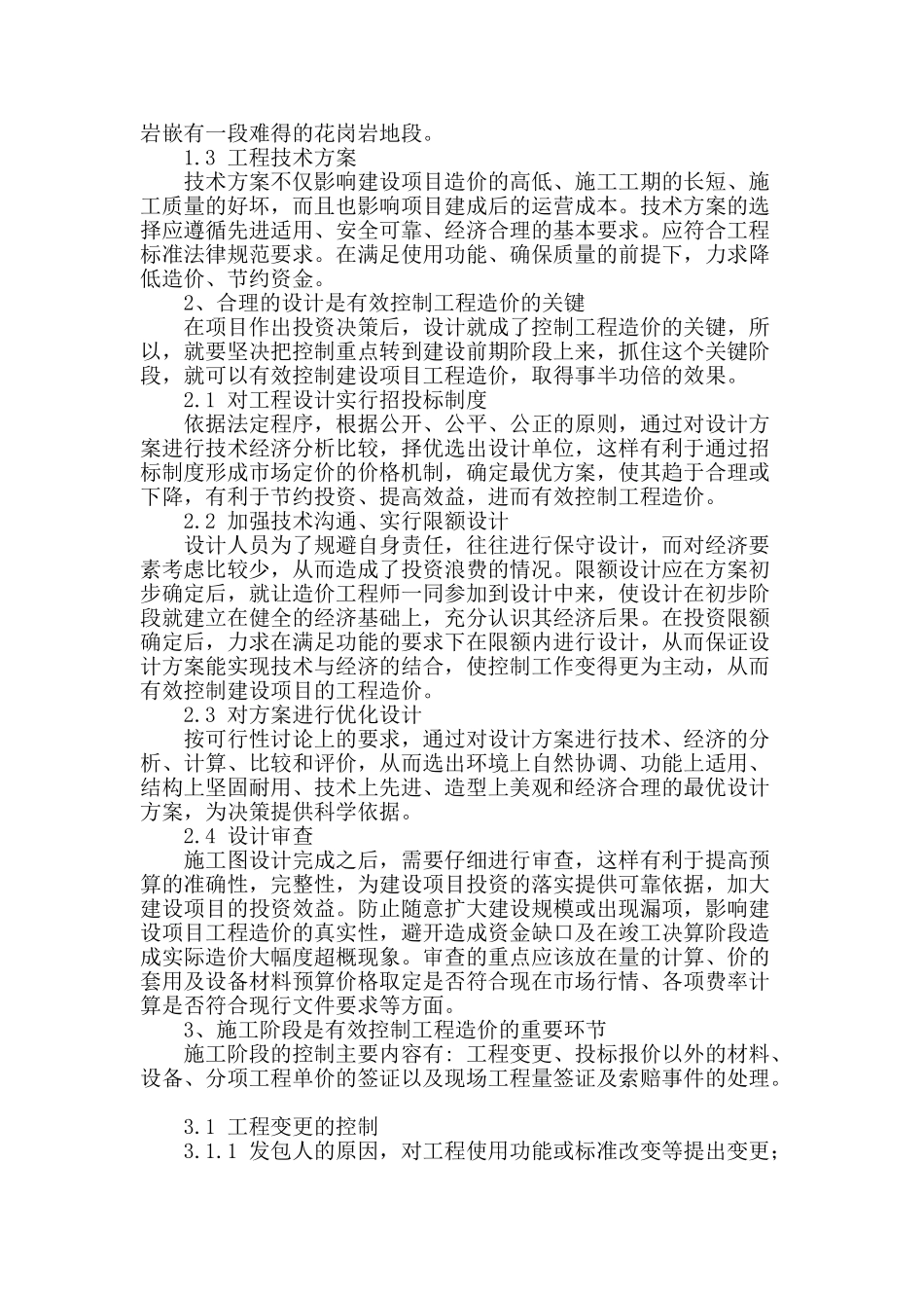 浅析建筑项目工程造价控制的方法_第2页