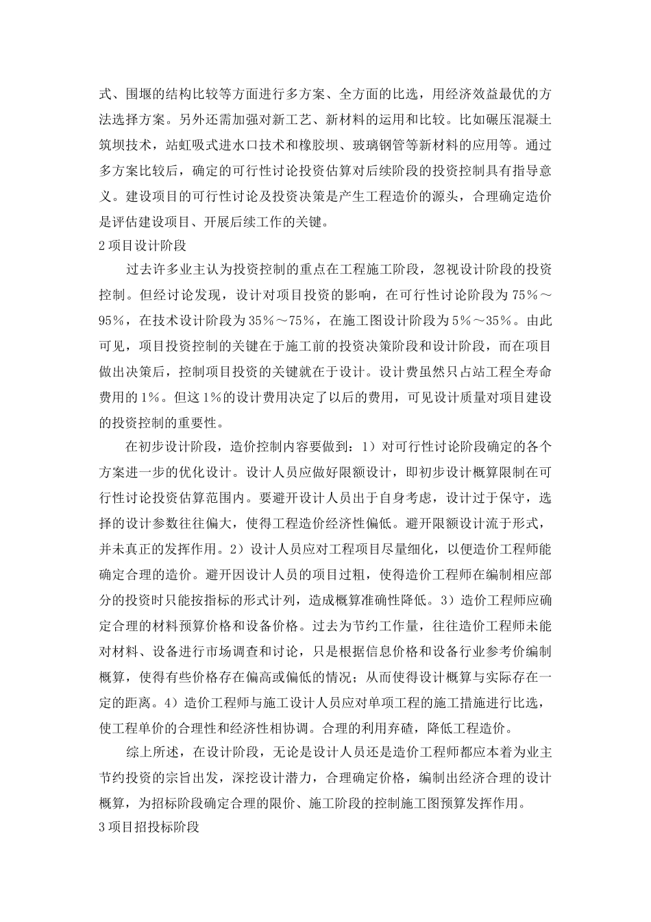 浅析建设工程的造价控制_第2页