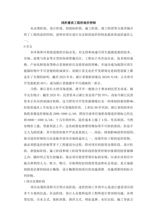 浅析建设工程的造价控制