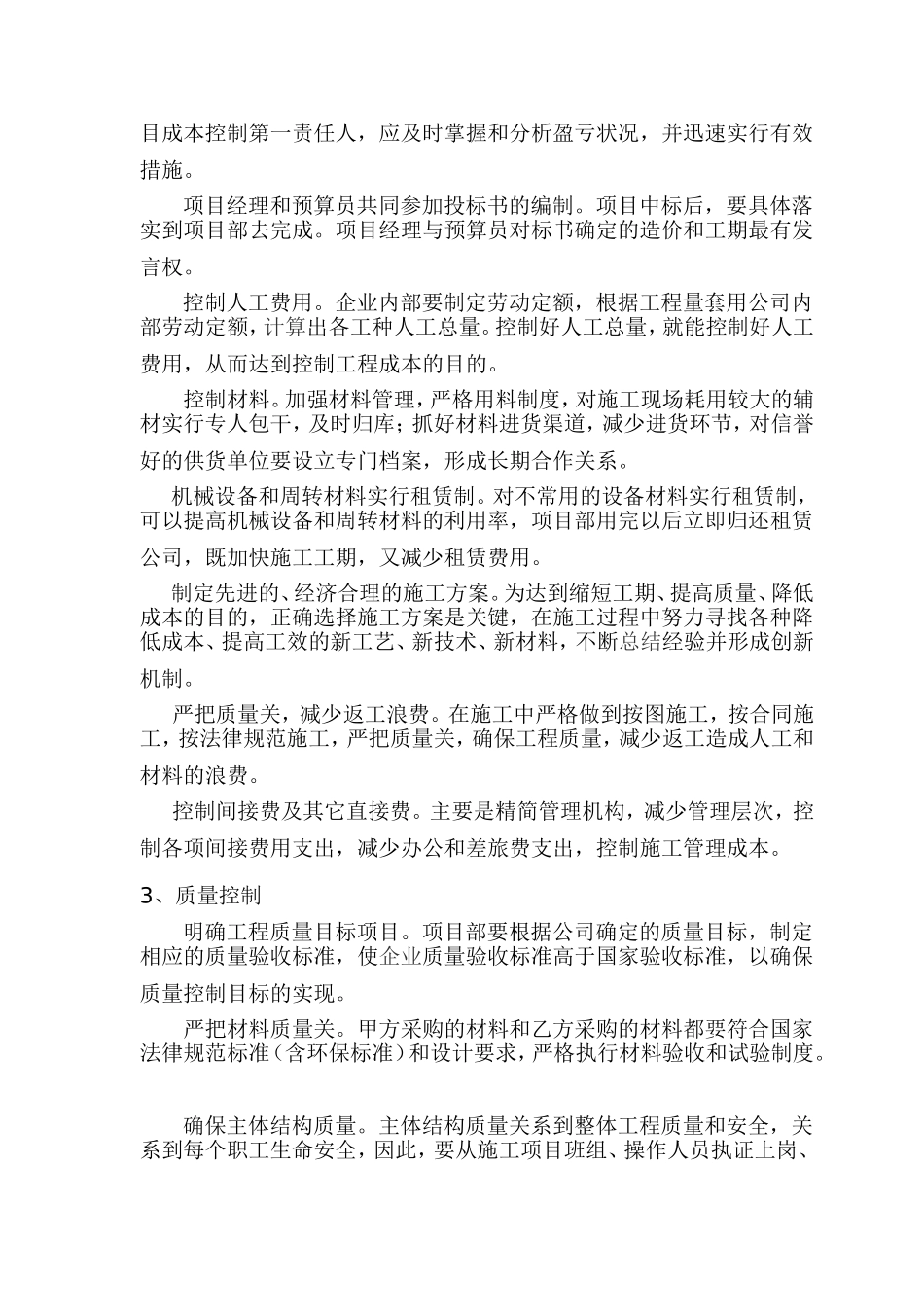 浅析建设工程项目管理_第2页