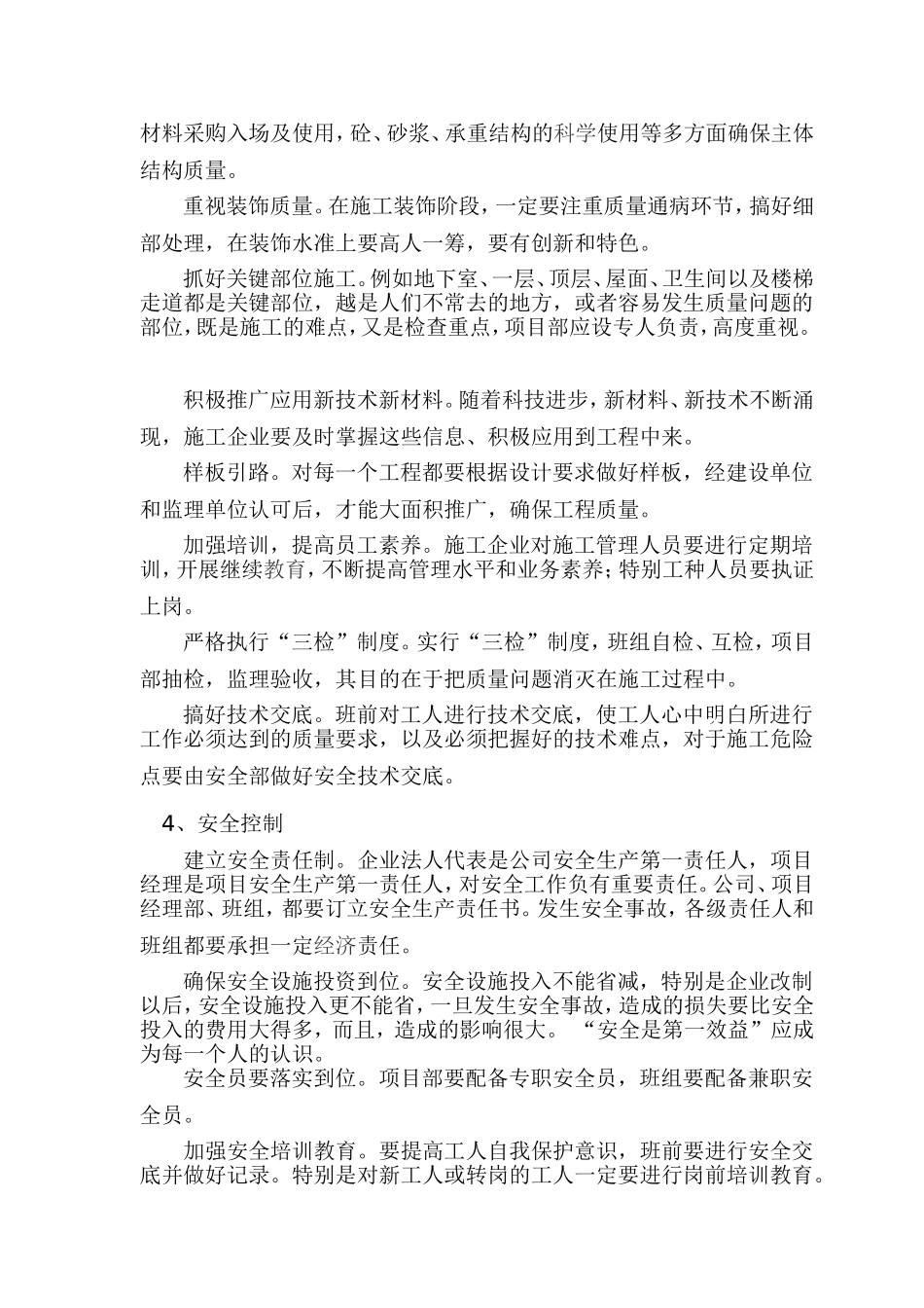 浅析建设工程项目管理_第3页